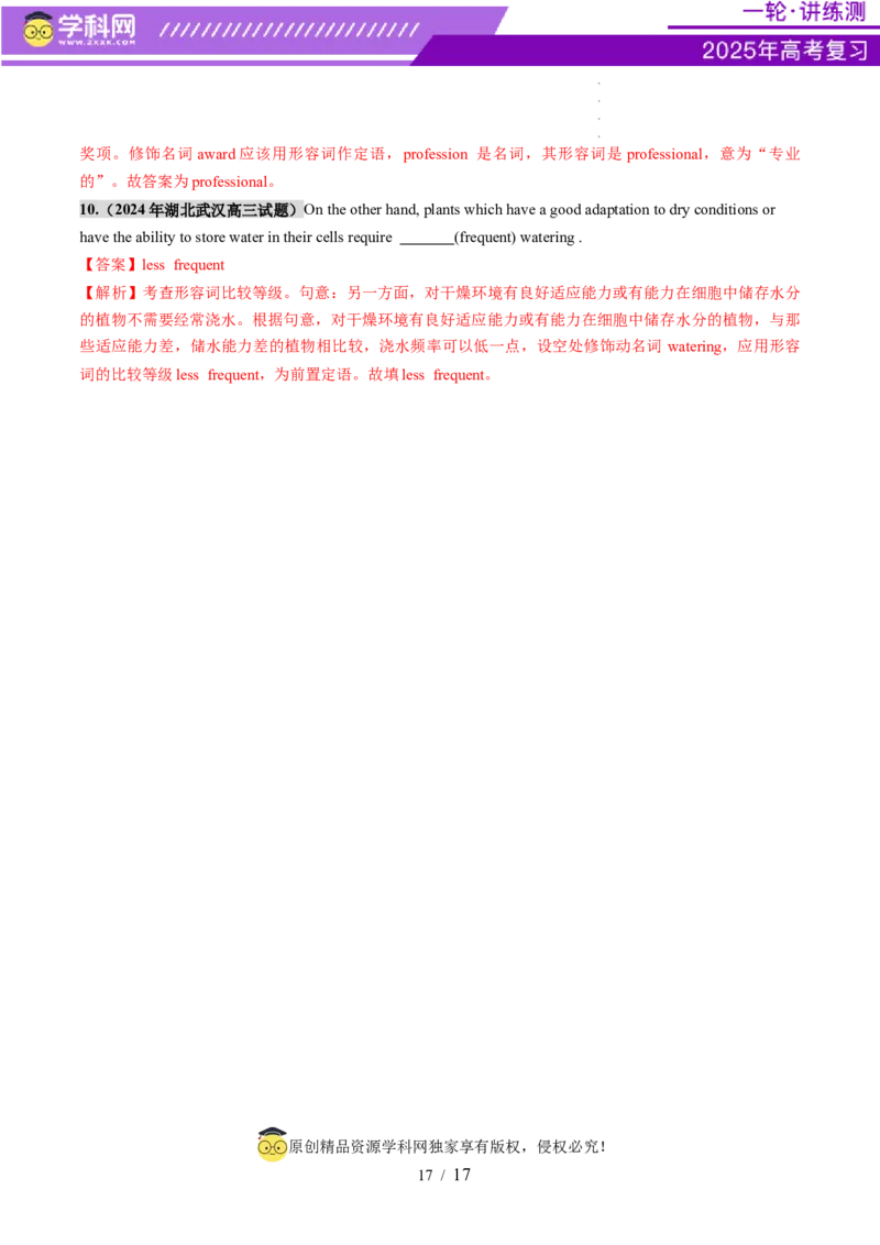 第08讲形容词（讲义）（解析版）_3.2025英语总复习_2025年新高考资料_一轮复习_2025年高考英语一轮复习讲练测（新教材新高考，含2024年高考真题）_语法