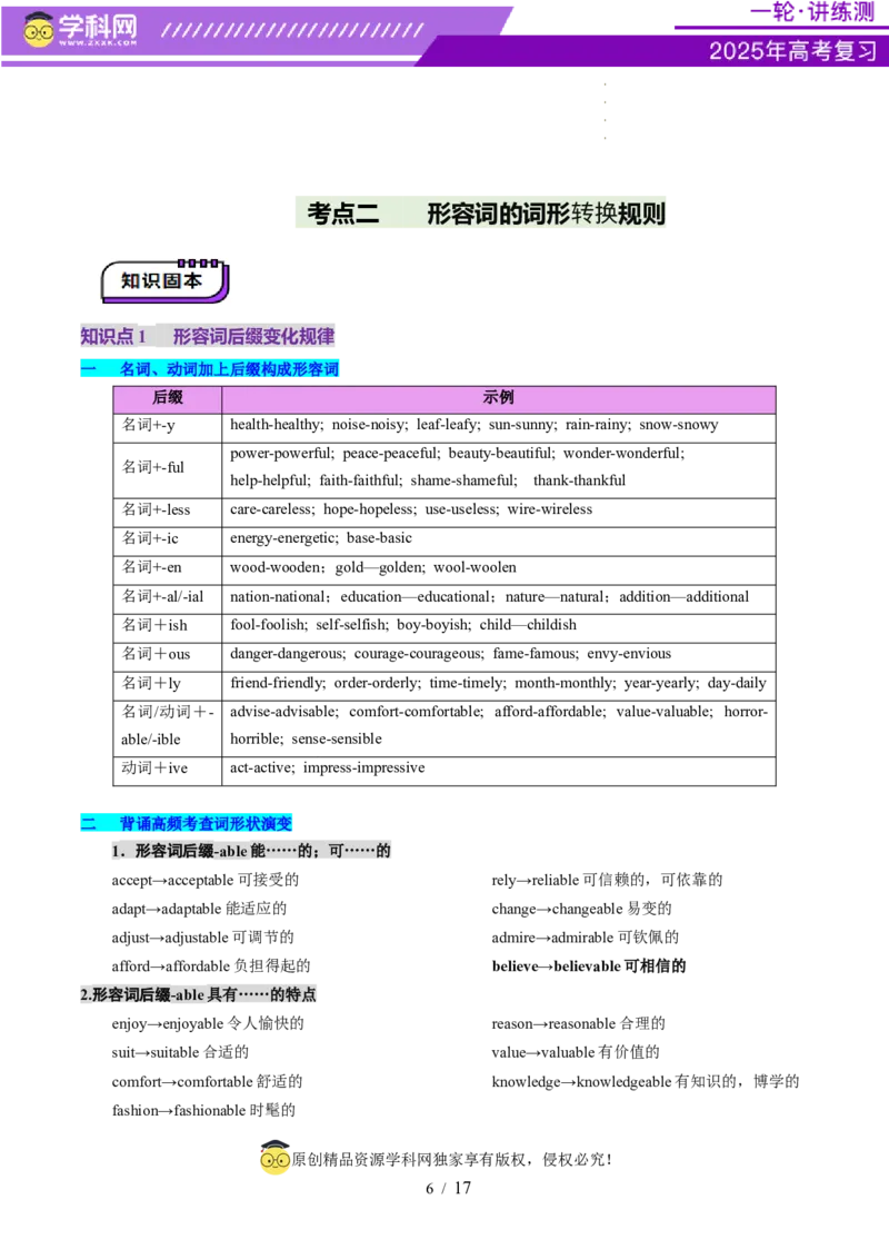 第08讲形容词（讲义）（解析版）_3.2025英语总复习_2025年新高考资料_一轮复习_2025年高考英语一轮复习讲练测（新教材新高考，含2024年高考真题）_语法