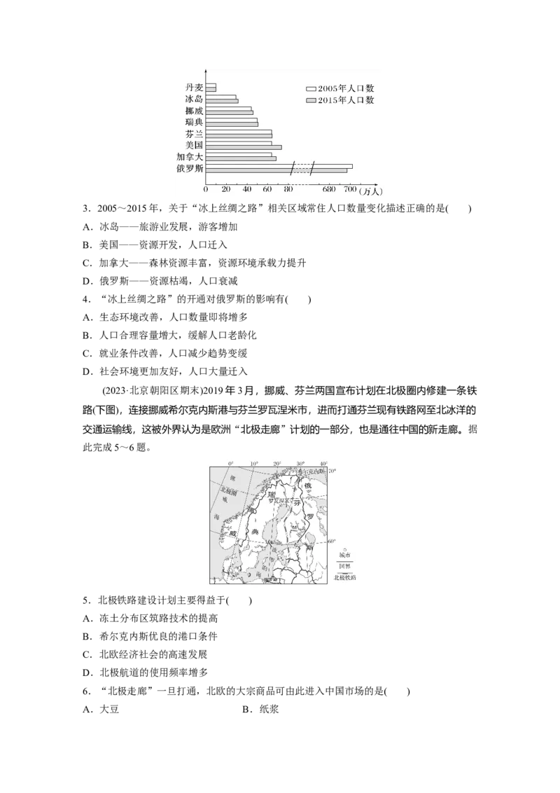 第二部分　第四章　训练55　交通运输布局对区域发展的影响_9.2025地理总复习_2024年新高考资料_1.2024一轮复习_2024年高考地理一轮复习讲义（新人教版）_学生版在此文件夹_一轮复习89练
