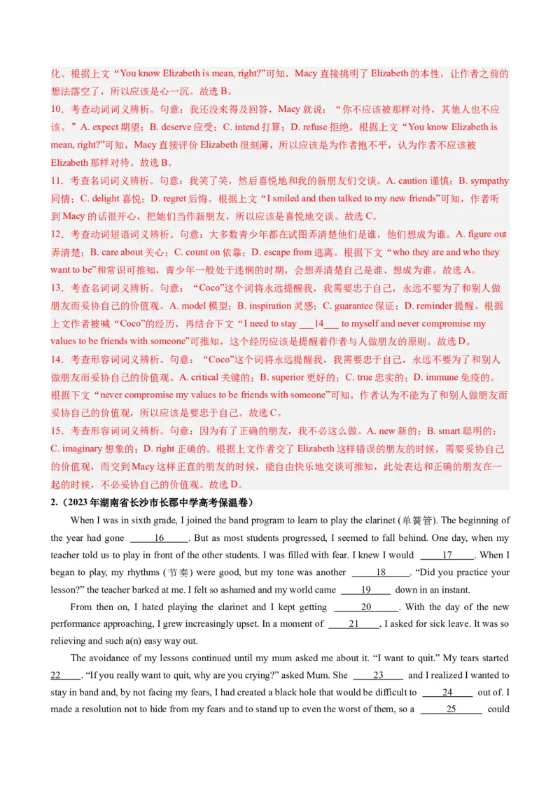 第21讲完形填空夹叙夹议文（练）-2024年高考英语一轮复习讲练测（新教材新高考）（解析版）_3.2025英语总复习_2024年新高考资料_1.2024一轮复习_第一-六部分