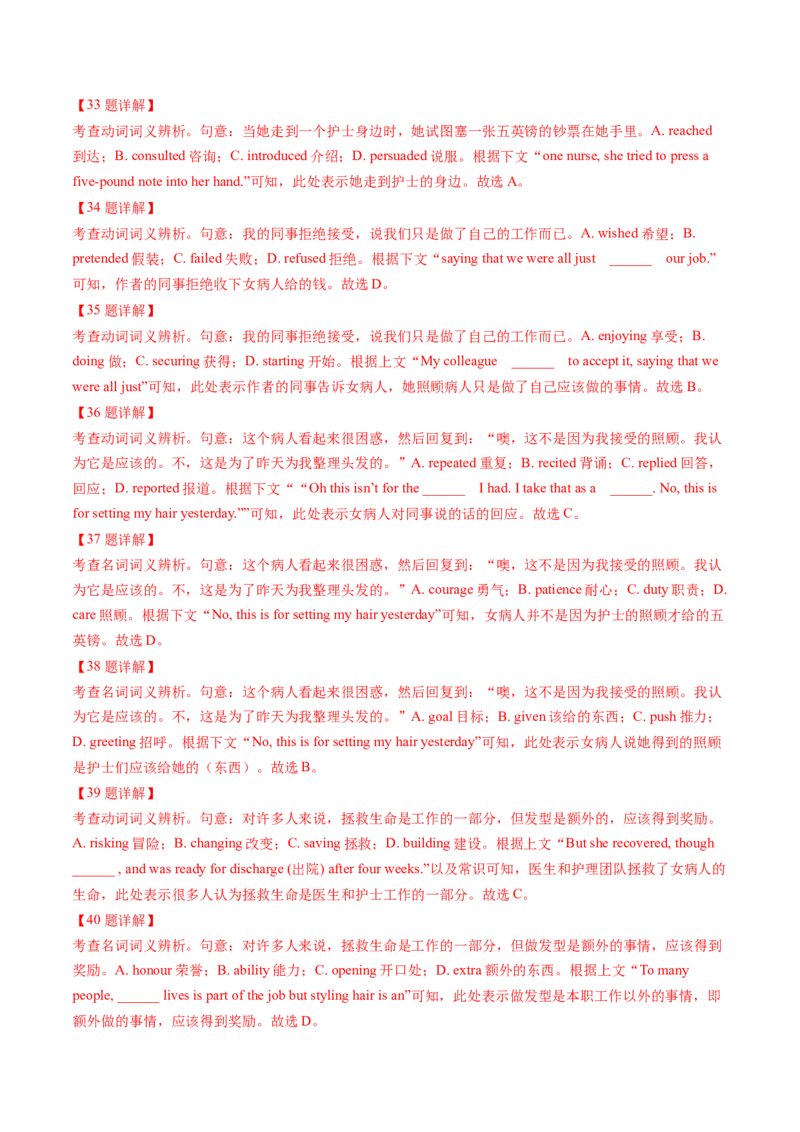 第21讲完形填空夹叙夹议文（练）-2024年高考英语一轮复习讲练测（新教材新高考）（解析版）_3.2025英语总复习_2024年新高考资料_1.2024一轮复习_第一-六部分