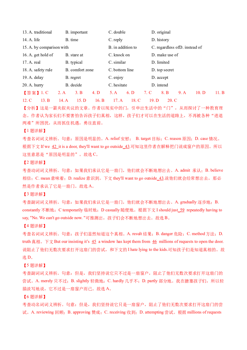 第21讲完形填空夹叙夹议文（练）-2024年高考英语一轮复习讲练测（新教材新高考）（解析版）_3.2025英语总复习_2024年新高考资料_1.2024一轮复习_第一-六部分