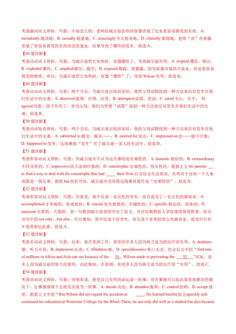 第21讲完形填空夹叙夹议文（练）-2024年高考英语一轮复习讲练测（新教材新高考）（解析版）_3.2025英语总复习_2024年新高考资料_1.2024一轮复习_第一-六部分