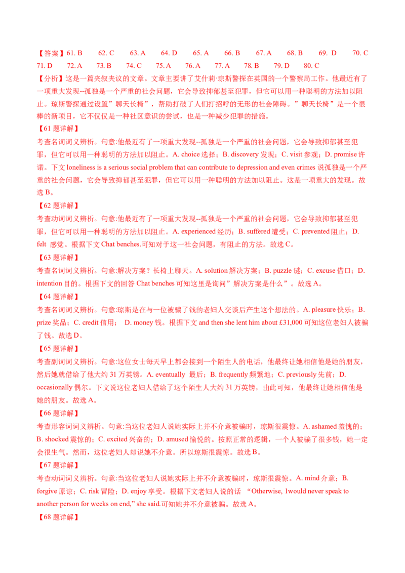 第21讲完形填空夹叙夹议文（练）-2024年高考英语一轮复习讲练测（新教材新高考）（解析版）_3.2025英语总复习_2024年新高考资料_1.2024一轮复习_第一-六部分