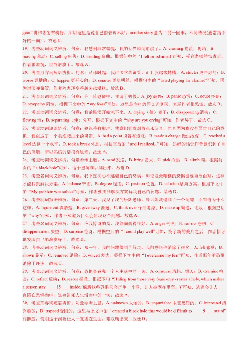 第21讲完形填空夹叙夹议文（练）-2024年高考英语一轮复习讲练测（新教材新高考）（解析版）_3.2025英语总复习_2024年新高考资料_1.2024一轮复习_第一-六部分