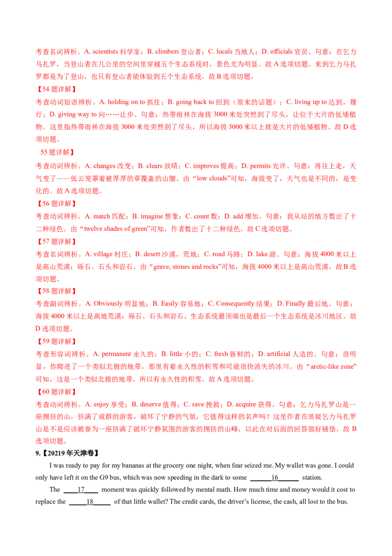 第21讲完形填空夹叙夹议文（练）-2024年高考英语一轮复习讲练测（新教材新高考）（解析版）_3.2025英语总复习_2024年新高考资料_1.2024一轮复习_第一-六部分