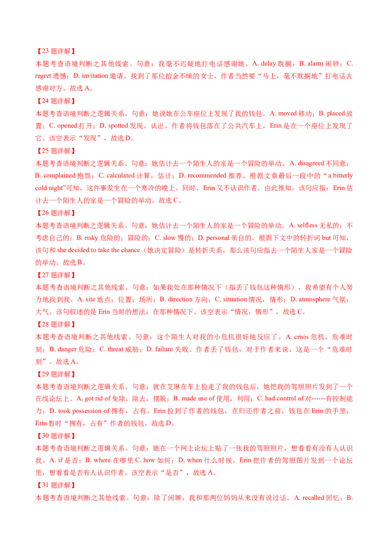 第21讲完形填空夹叙夹议文（练）-2024年高考英语一轮复习讲练测（新教材新高考）（解析版）_3.2025英语总复习_2024年新高考资料_1.2024一轮复习_第一-六部分