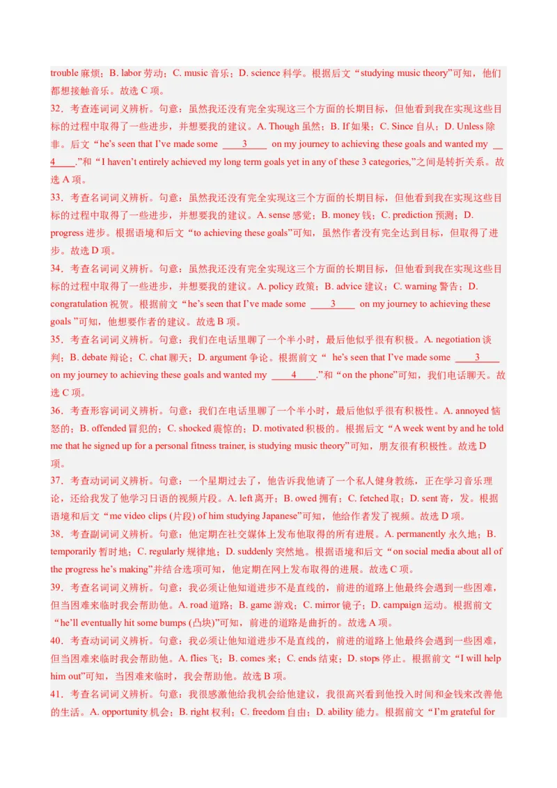 第21讲完形填空夹叙夹议文（练）-2024年高考英语一轮复习讲练测（新教材新高考）（解析版）_3.2025英语总复习_2024年新高考资料_1.2024一轮复习_第一-六部分