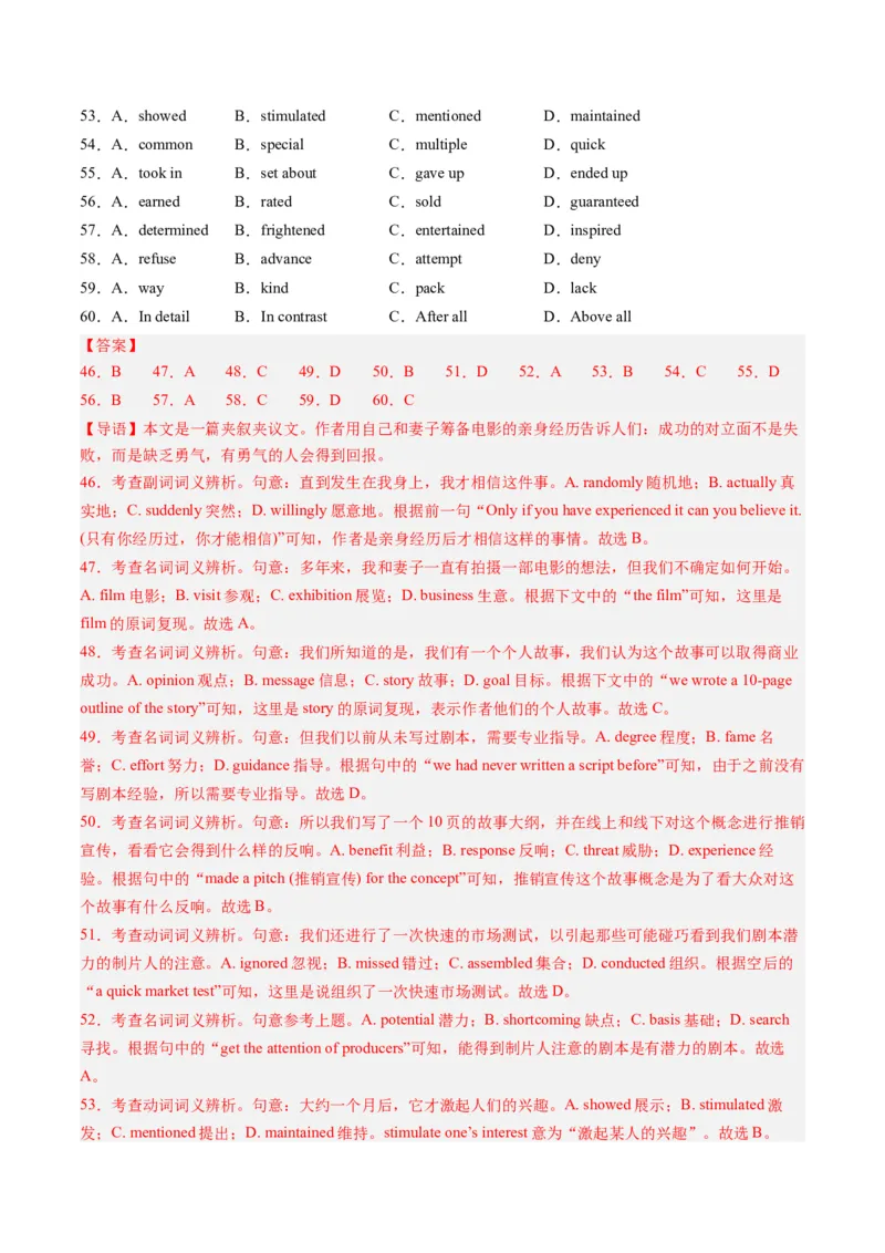 第21讲完形填空夹叙夹议文（练）-2024年高考英语一轮复习讲练测（新教材新高考）（解析版）_3.2025英语总复习_2024年新高考资料_1.2024一轮复习_第一-六部分