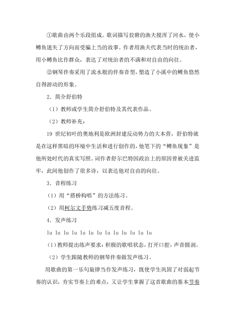 人教版九年级上册音乐教案(1)_教资初高中_教资面试2025教资面试备考资料合集_教资面试资料合集_2025教资面试资料_25上教资面试-小学资料包_19教案：合集_初中学科全册教案
