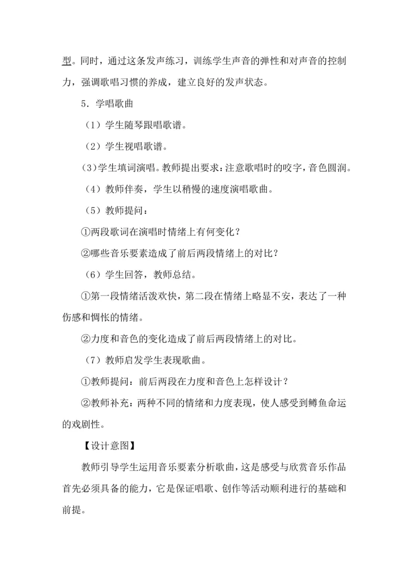 人教版九年级上册音乐教案(1)_教资初高中_教资面试2025教资面试备考资料合集_教资面试资料合集_2025教资面试资料_25上教资面试-小学资料包_19教案：合集_初中学科全册教案