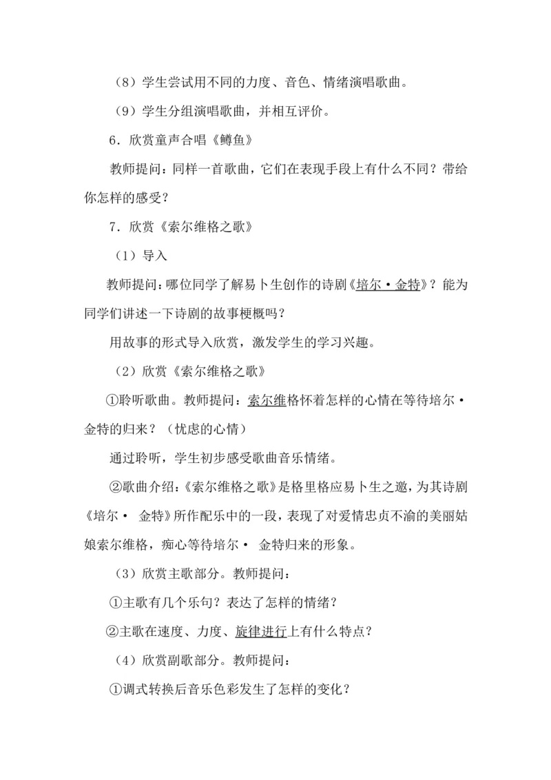人教版九年级上册音乐教案(1)_教资初高中_教资面试2025教资面试备考资料合集_教资面试资料合集_2025教资面试资料_25上教资面试-小学资料包_19教案：合集_初中学科全册教案
