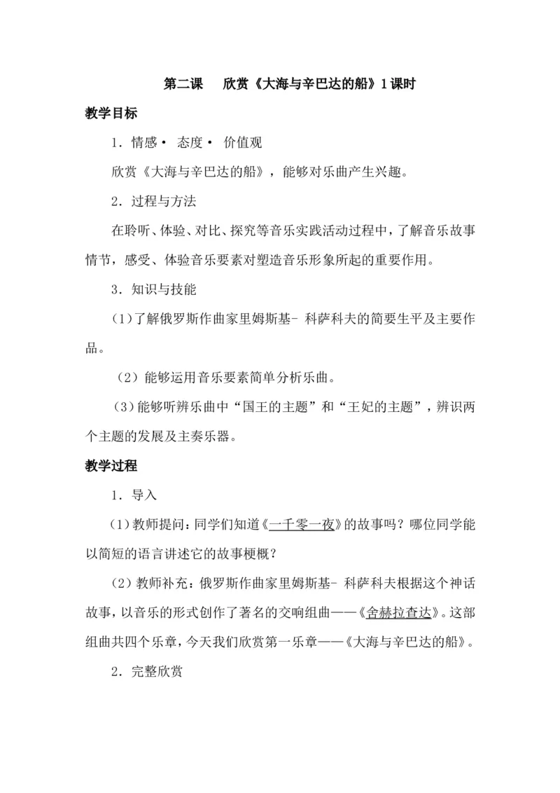 人教版九年级上册音乐教案(1)_教资初高中_教资面试2025教资面试备考资料合集_教资面试资料合集_2025教资面试资料_25上教资面试-小学资料包_19教案：合集_初中学科全册教案