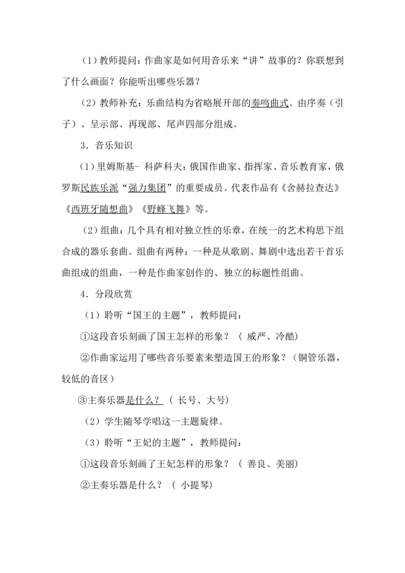 人教版九年级上册音乐教案(1)_教资初高中_教资面试2025教资面试备考资料合集_教资面试资料合集_2025教资面试资料_25上教资面试-小学资料包_19教案：合集_初中学科全册教案
