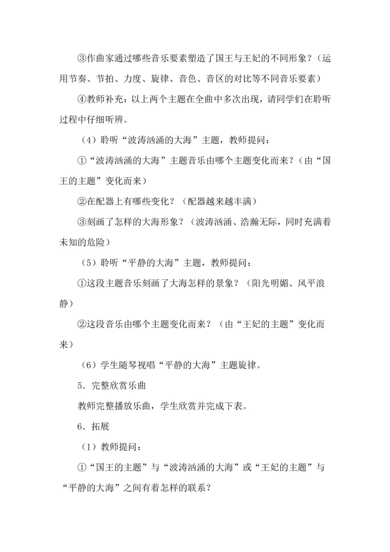 人教版九年级上册音乐教案(1)_教资初高中_教资面试2025教资面试备考资料合集_教资面试资料合集_2025教资面试资料_25上教资面试-小学资料包_19教案：合集_初中学科全册教案