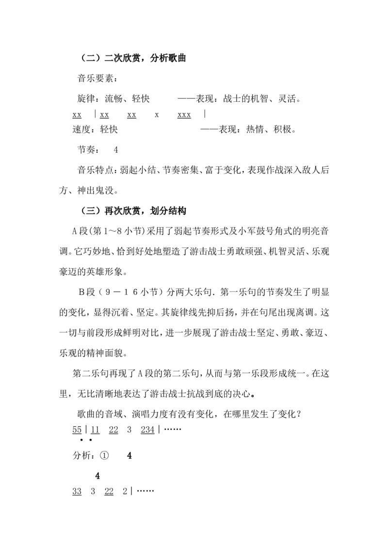 人教版九年级上册音乐教案(1)_教资初高中_教资面试2025教资面试备考资料合集_教资面试资料合集_2025教资面试资料_25上教资面试-小学资料包_19教案：合集_初中学科全册教案