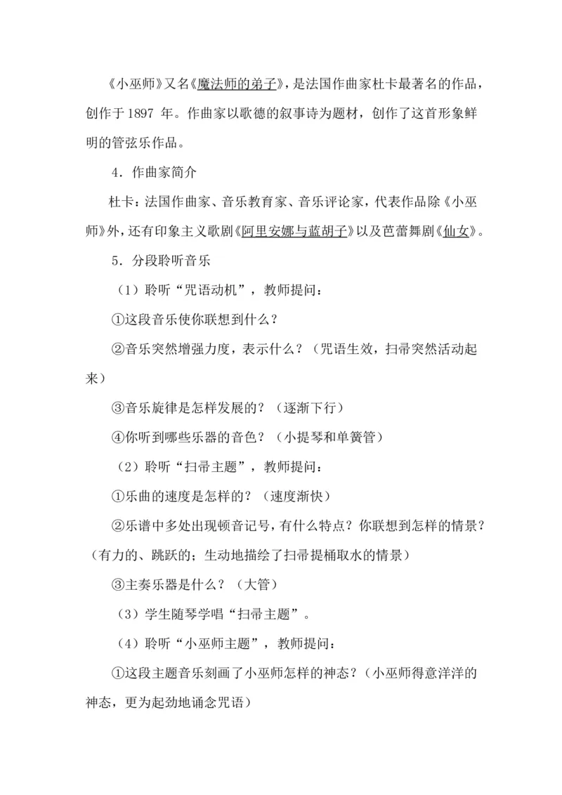人教版九年级上册音乐教案(1)_教资初高中_教资面试2025教资面试备考资料合集_教资面试资料合集_2025教资面试资料_25上教资面试-小学资料包_19教案：合集_初中学科全册教案