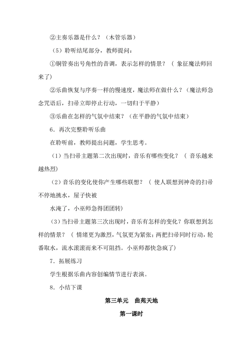 人教版九年级上册音乐教案(1)_教资初高中_教资面试2025教资面试备考资料合集_教资面试资料合集_2025教资面试资料_25上教资面试-小学资料包_19教案：合集_初中学科全册教案