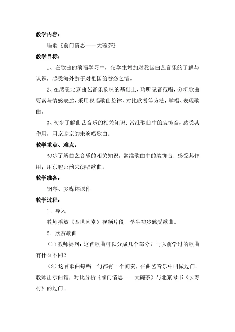 人教版九年级上册音乐教案(1)_教资初高中_教资面试2025教资面试备考资料合集_教资面试资料合集_2025教资面试资料_25上教资面试-小学资料包_19教案：合集_初中学科全册教案