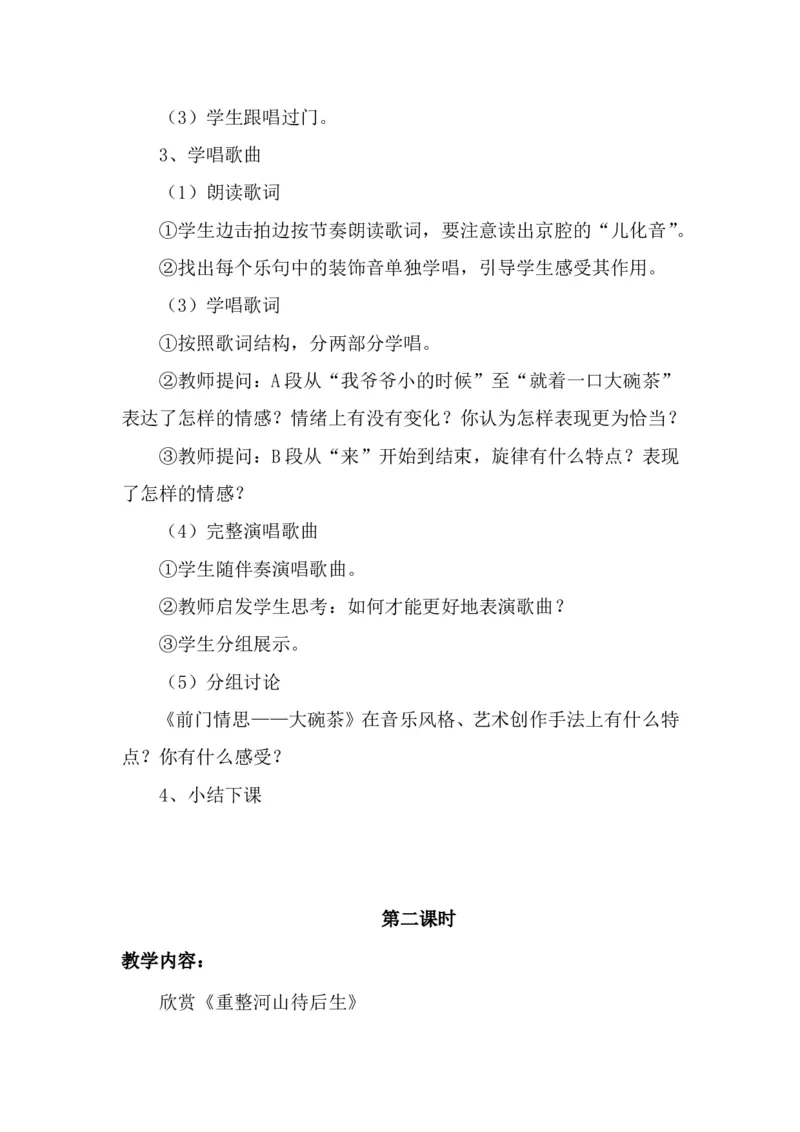 人教版九年级上册音乐教案(1)_教资初高中_教资面试2025教资面试备考资料合集_教资面试资料合集_2025教资面试资料_25上教资面试-小学资料包_19教案：合集_初中学科全册教案