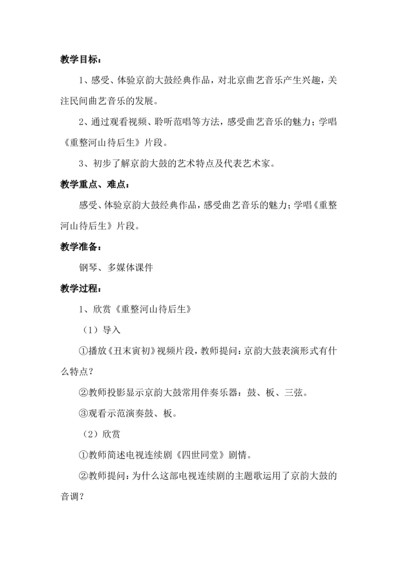 人教版九年级上册音乐教案(1)_教资初高中_教资面试2025教资面试备考资料合集_教资面试资料合集_2025教资面试资料_25上教资面试-小学资料包_19教案：合集_初中学科全册教案