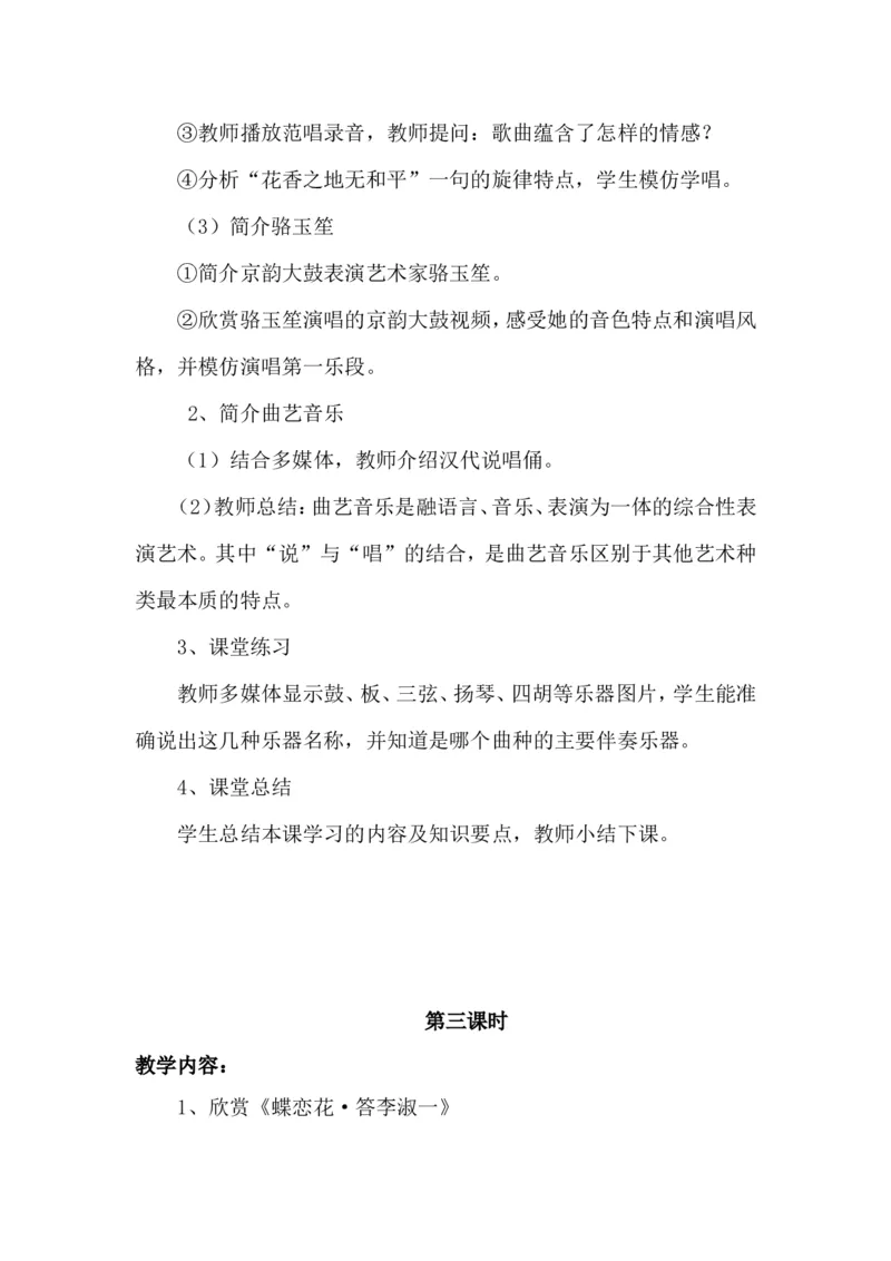 人教版九年级上册音乐教案(1)_教资初高中_教资面试2025教资面试备考资料合集_教资面试资料合集_2025教资面试资料_25上教资面试-小学资料包_19教案：合集_初中学科全册教案