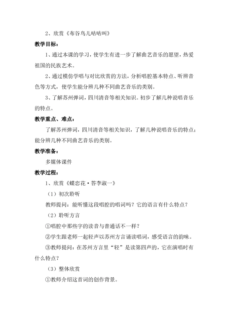 人教版九年级上册音乐教案(1)_教资初高中_教资面试2025教资面试备考资料合集_教资面试资料合集_2025教资面试资料_25上教资面试-小学资料包_19教案：合集_初中学科全册教案