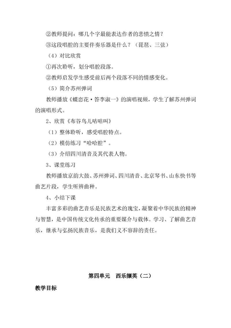 人教版九年级上册音乐教案(1)_教资初高中_教资面试2025教资面试备考资料合集_教资面试资料合集_2025教资面试资料_25上教资面试-小学资料包_19教案：合集_初中学科全册教案