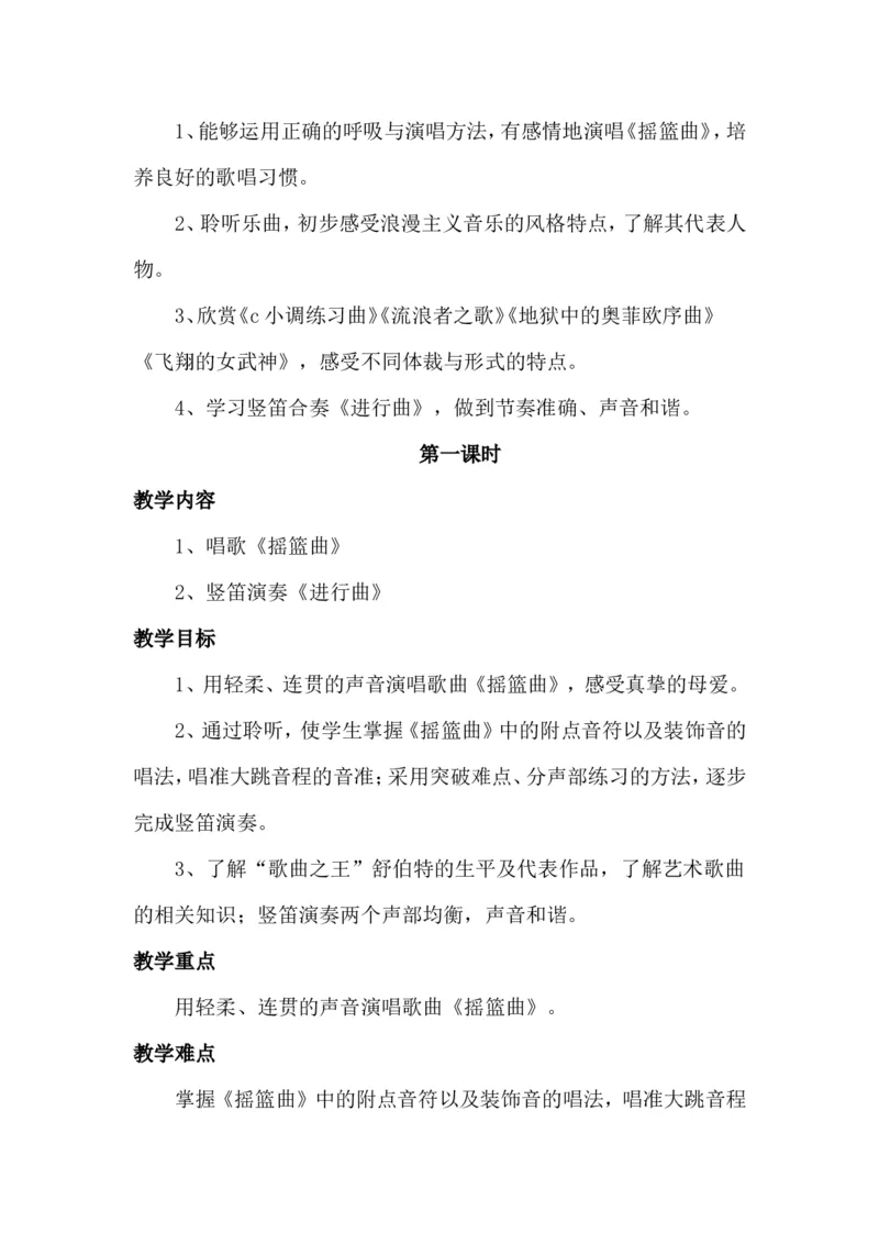 人教版九年级上册音乐教案(1)_教资初高中_教资面试2025教资面试备考资料合集_教资面试资料合集_2025教资面试资料_25上教资面试-小学资料包_19教案：合集_初中学科全册教案