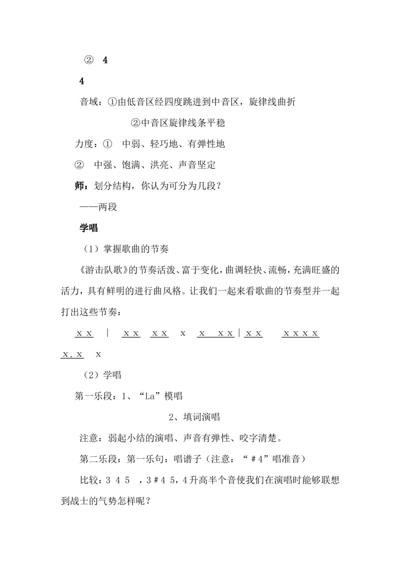 人教版九年级上册音乐教案(1)_教资初高中_教资面试2025教资面试备考资料合集_教资面试资料合集_2025教资面试资料_25上教资面试-小学资料包_19教案：合集_初中学科全册教案