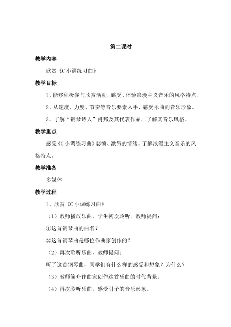 人教版九年级上册音乐教案(1)_教资初高中_教资面试2025教资面试备考资料合集_教资面试资料合集_2025教资面试资料_25上教资面试-小学资料包_19教案：合集_初中学科全册教案