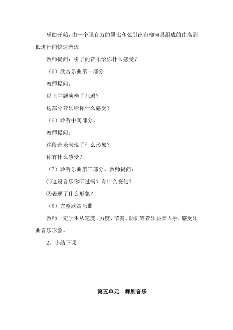 人教版九年级上册音乐教案(1)_教资初高中_教资面试2025教资面试备考资料合集_教资面试资料合集_2025教资面试资料_25上教资面试-小学资料包_19教案：合集_初中学科全册教案