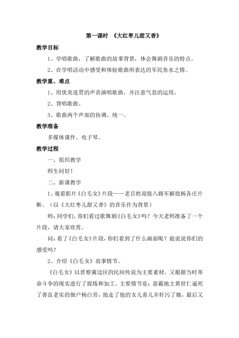 人教版九年级上册音乐教案(1)_教资初高中_教资面试2025教资面试备考资料合集_教资面试资料合集_2025教资面试资料_25上教资面试-小学资料包_19教案：合集_初中学科全册教案