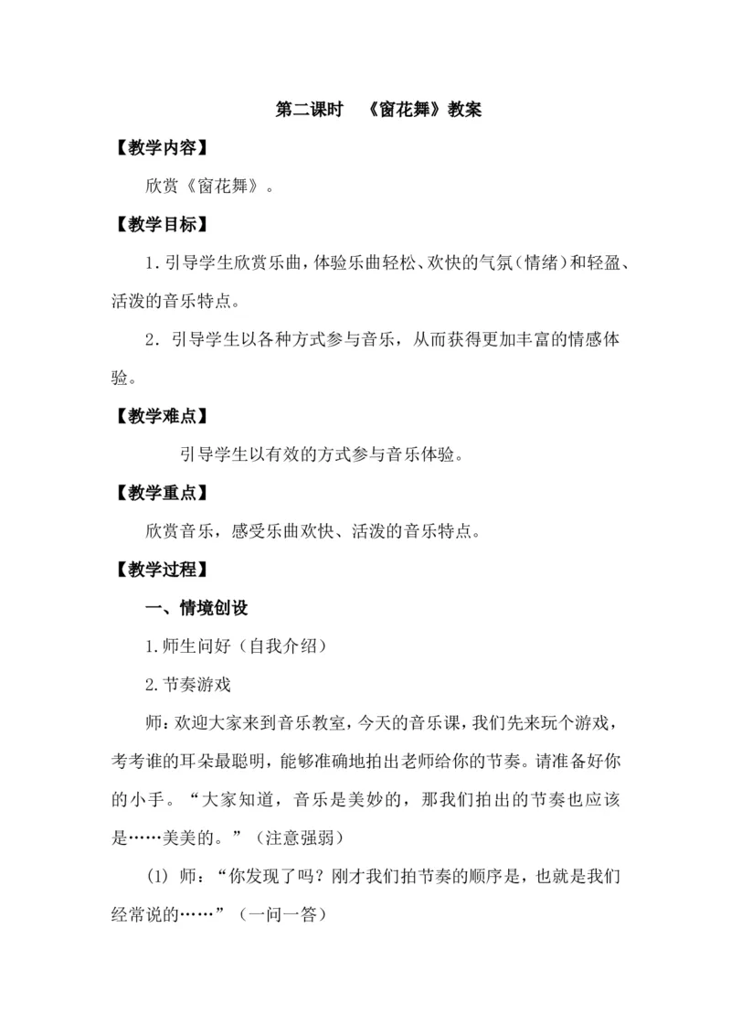 人教版九年级上册音乐教案(1)_教资初高中_教资面试2025教资面试备考资料合集_教资面试资料合集_2025教资面试资料_25上教资面试-小学资料包_19教案：合集_初中学科全册教案