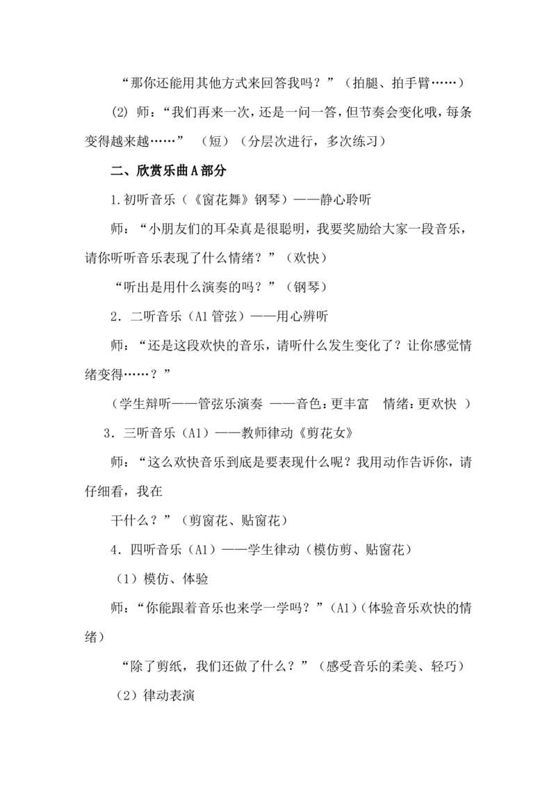 人教版九年级上册音乐教案(1)_教资初高中_教资面试2025教资面试备考资料合集_教资面试资料合集_2025教资面试资料_25上教资面试-小学资料包_19教案：合集_初中学科全册教案