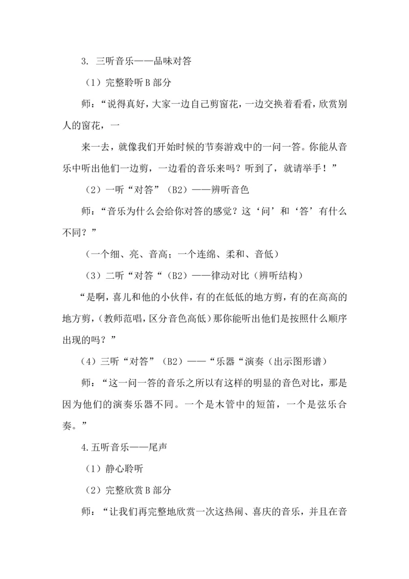 人教版九年级上册音乐教案(1)_教资初高中_教资面试2025教资面试备考资料合集_教资面试资料合集_2025教资面试资料_25上教资面试-小学资料包_19教案：合集_初中学科全册教案