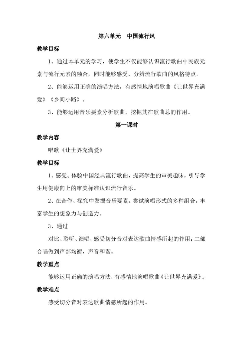 人教版九年级上册音乐教案(1)_教资初高中_教资面试2025教资面试备考资料合集_教资面试资料合集_2025教资面试资料_25上教资面试-小学资料包_19教案：合集_初中学科全册教案