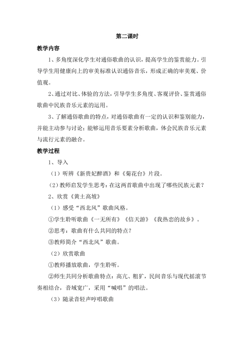 人教版九年级上册音乐教案(1)_教资初高中_教资面试2025教资面试备考资料合集_教资面试资料合集_2025教资面试资料_25上教资面试-小学资料包_19教案：合集_初中学科全册教案