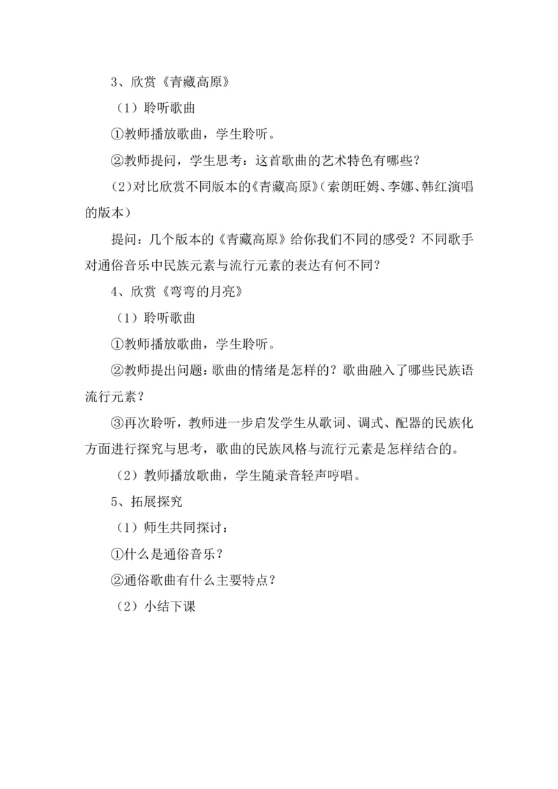 人教版九年级上册音乐教案(1)_教资初高中_教资面试2025教资面试备考资料合集_教资面试资料合集_2025教资面试资料_25上教资面试-小学资料包_19教案：合集_初中学科全册教案