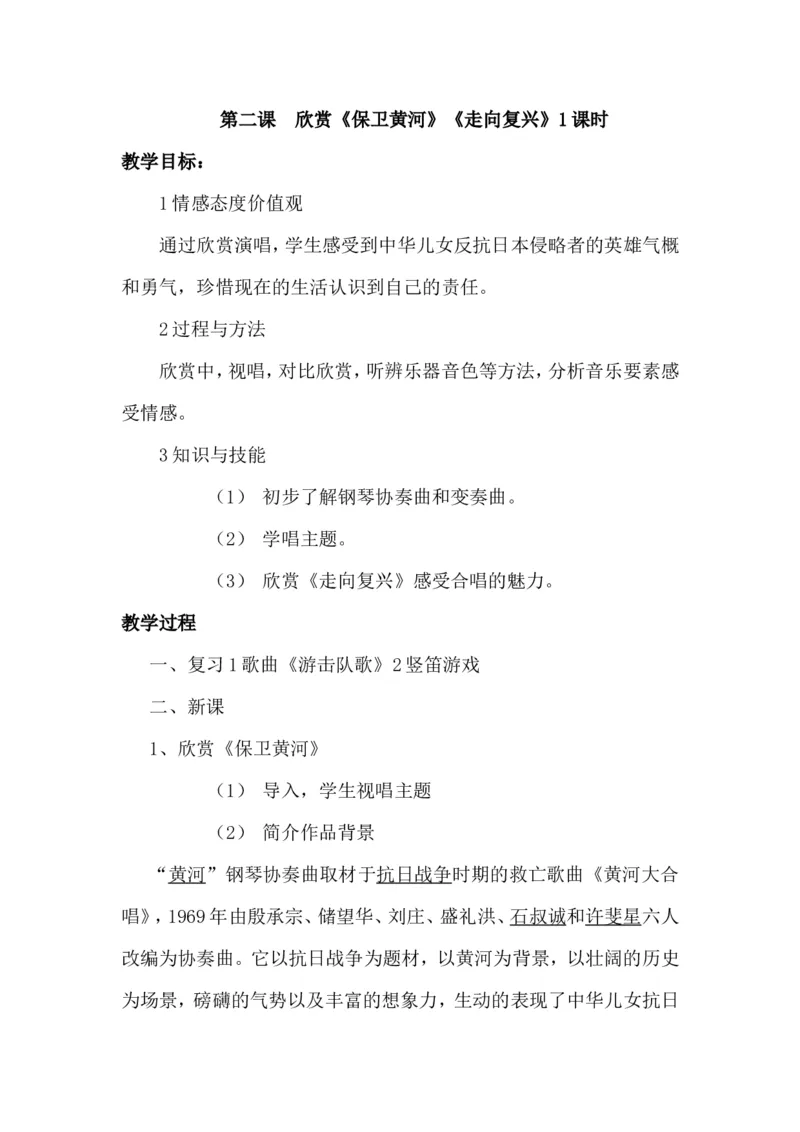 人教版九年级上册音乐教案(1)_教资初高中_教资面试2025教资面试备考资料合集_教资面试资料合集_2025教资面试资料_25上教资面试-小学资料包_19教案：合集_初中学科全册教案