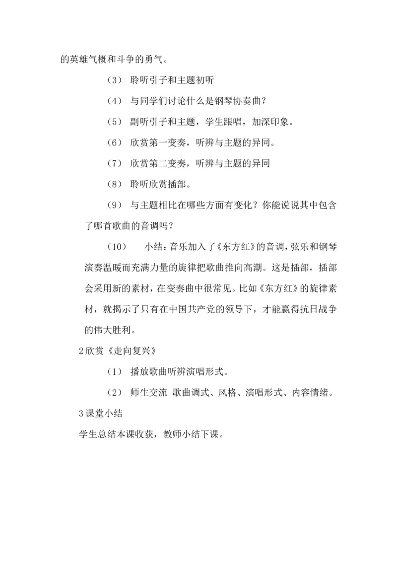 人教版九年级上册音乐教案(1)_教资初高中_教资面试2025教资面试备考资料合集_教资面试资料合集_2025教资面试资料_25上教资面试-小学资料包_19教案：合集_初中学科全册教案