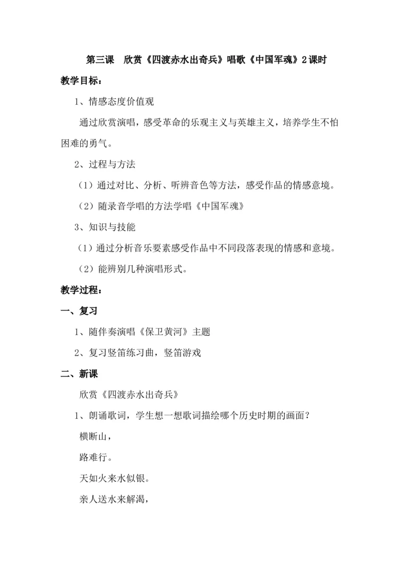 人教版九年级上册音乐教案(1)_教资初高中_教资面试2025教资面试备考资料合集_教资面试资料合集_2025教资面试资料_25上教资面试-小学资料包_19教案：合集_初中学科全册教案