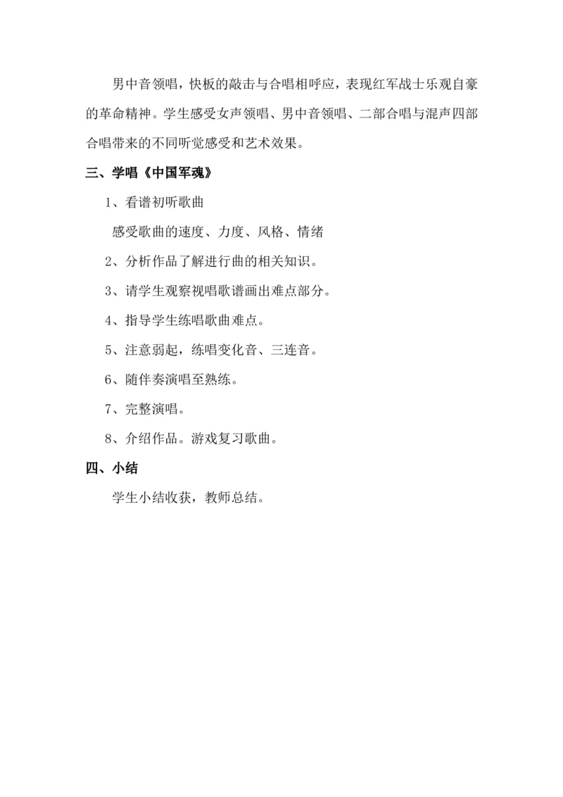 人教版九年级上册音乐教案(1)_教资初高中_教资面试2025教资面试备考资料合集_教资面试资料合集_2025教资面试资料_25上教资面试-小学资料包_19教案：合集_初中学科全册教案