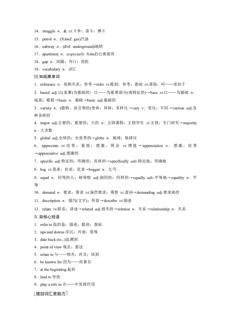 第1部分教材知识解读必修第一册Unit5LanguagesAroundtheWorld_3.2025英语总复习_2023年新高考资料_一轮复习_2023年新高考大一轮复习讲义_2023年高考英语一轮复习讲义（新人教新高考）