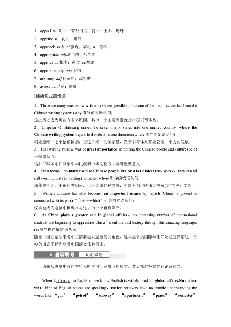 第1部分教材知识解读必修第一册Unit5LanguagesAroundtheWorld_3.2025英语总复习_2023年新高考资料_一轮复习_2023年新高考大一轮复习讲义_2023年高考英语一轮复习讲义（新人教新高考）