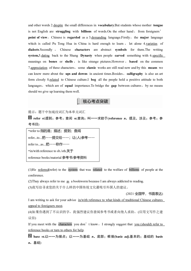 第1部分教材知识解读必修第一册Unit5LanguagesAroundtheWorld_3.2025英语总复习_2023年新高考资料_一轮复习_2023年新高考大一轮复习讲义_2023年高考英语一轮复习讲义（新人教新高考）