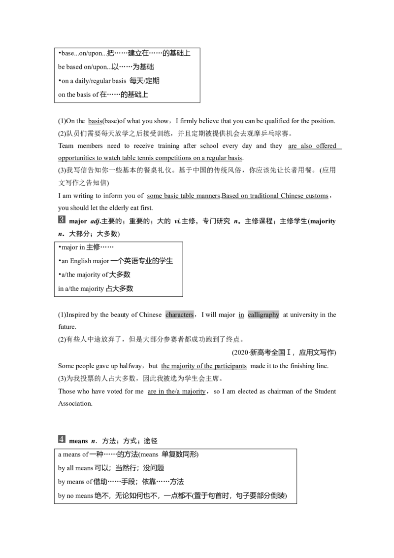 第1部分教材知识解读必修第一册Unit5LanguagesAroundtheWorld_3.2025英语总复习_2023年新高考资料_一轮复习_2023年新高考大一轮复习讲义_2023年高考英语一轮复习讲义（新人教新高考）