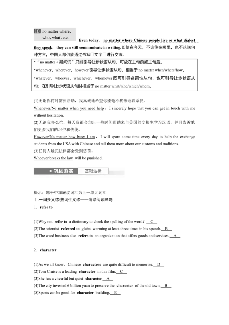 第1部分教材知识解读必修第一册Unit5LanguagesAroundtheWorld_3.2025英语总复习_2023年新高考资料_一轮复习_2023年新高考大一轮复习讲义_2023年高考英语一轮复习讲义（新人教新高考）
