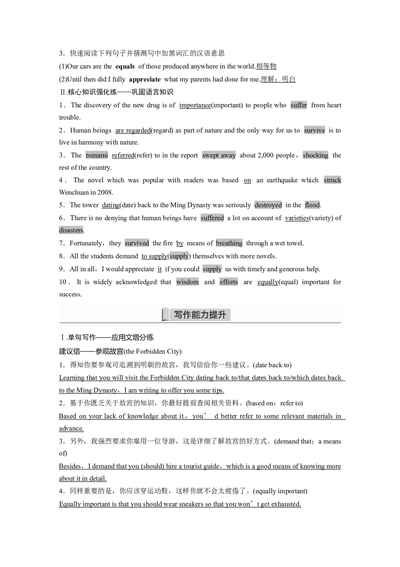 第1部分教材知识解读必修第一册Unit5LanguagesAroundtheWorld_3.2025英语总复习_2023年新高考资料_一轮复习_2023年新高考大一轮复习讲义_2023年高考英语一轮复习讲义（新人教新高考）