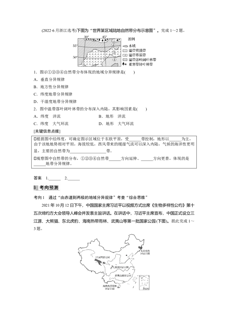 第一部分　第六章　第2讲　课时38　陆地地域分异规律　地方性分异规律_9.2025地理总复习_2024年新高考资料_1.2024一轮复习_2024年高考地理一轮复习讲义（新人教版）_学生版在此文件夹